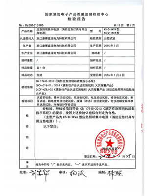 EPS-1-2KVA檢驗(yàn)報告總結(jié)